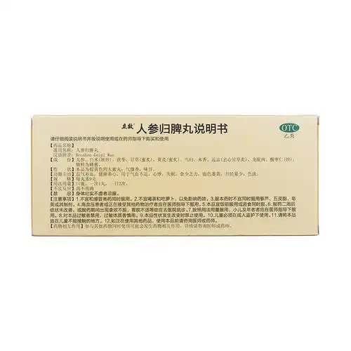 人参归脾丸益气补血,健脾养心.