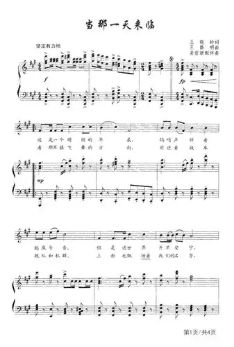 当那一天来临_声乐正谱_a调_高考声乐钢琴伴奏谱五线谱正谱_钢琴谱