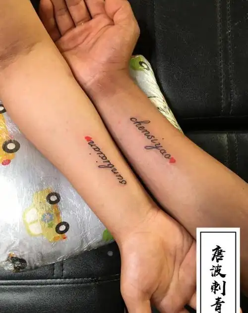 情侣纹身纹身图片_手臂英文字母纹身图案