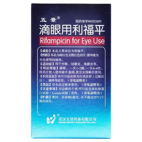五景滴眼用利福平10ml5mg1瓶盒用于沙眼结膜炎角膜炎