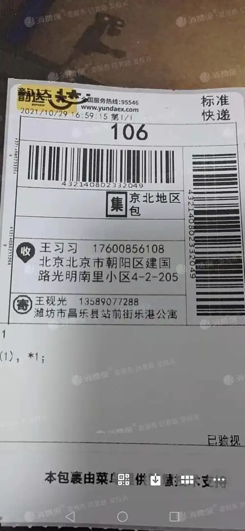 韵达快递包裹丢失赔偿金额不能达成一致且再无回复