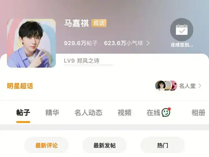 关于我超话终于破9级这件事情