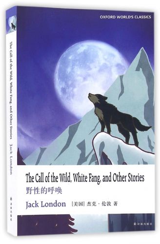 正版  野性的呼唤 杰克伦敦(jack london) 译林出版社 外国小说书籍