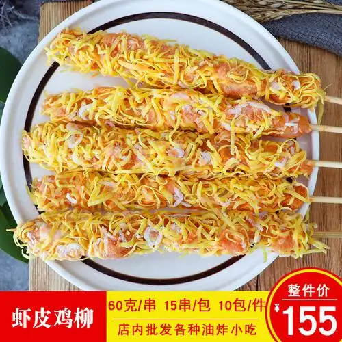 嘉佰农虾皮鸡柳金丝鸡柳棒脆皮鸡肉串商用油炸半成品肉串食材15串