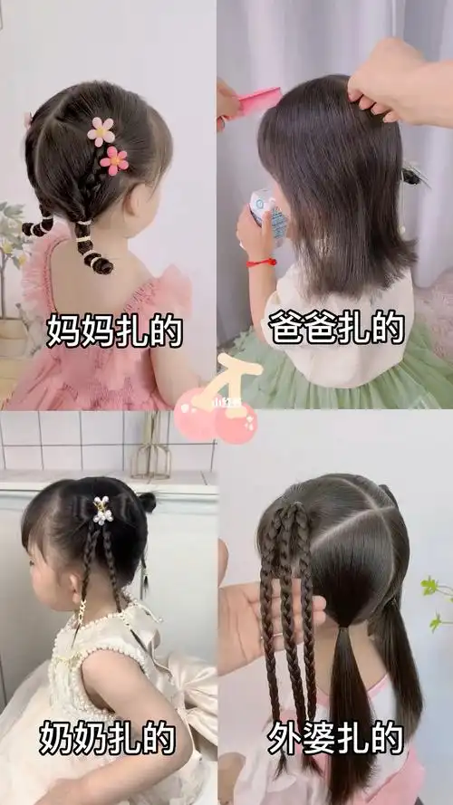 连宝爸和奶奶都能轻松学会哦,你们家平时都是谁给宝贝扎头发的呢#儿童