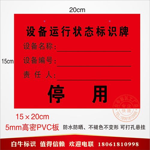 设备状态停用机器提示卡牌标识标牌工作磁性标志牌