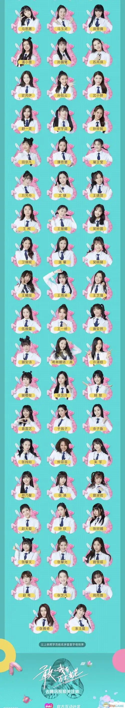 创造营2020成员名单大全_全成员选手完整版名单汇总一览_3dm手游