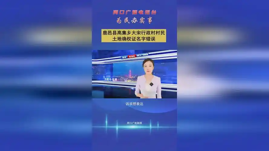 鹿邑县高集乡大宋行政村村民土地确权证名字错误