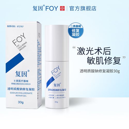 复因foy透明质酸钠修复凝胶敏感肌痤疮皮肤屏障修复乳状凝胶