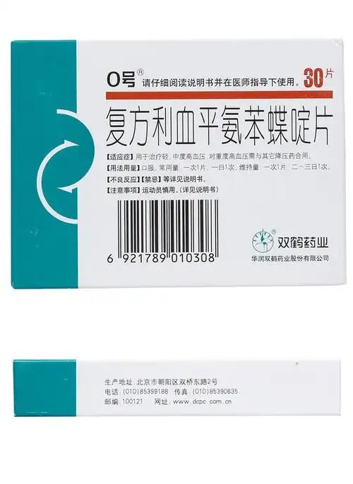 0号 复方利血平氨苯蝶啶片30片 治疗轻中度高血压 3盒装(约3个月用量)