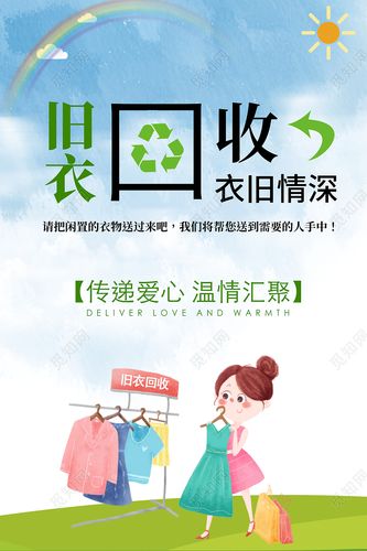 蓝色简约时尚大气旧衣服回收活动海报旧衣回收psd
