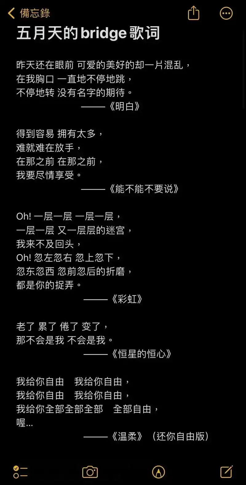 五月天 #五月天演唱会 #歌词 #陈信宏 - 抖音