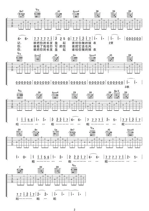 《同桌的你》吉他谱六线谱原调d调-老狼