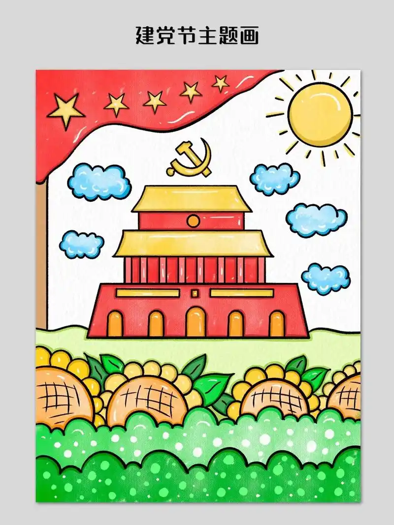 七一主题画.7月1日就是建党节了,年年岁岁庆七一95,童心向党永不忘!
