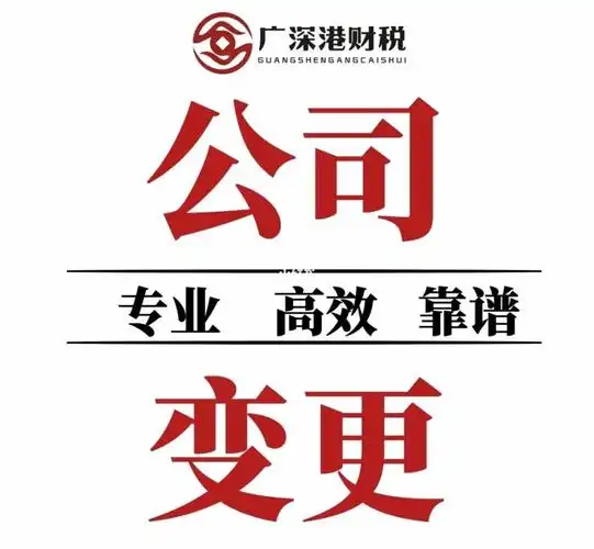 深圳公司变更地址_行政_深圳注册公司_教育_职场行业