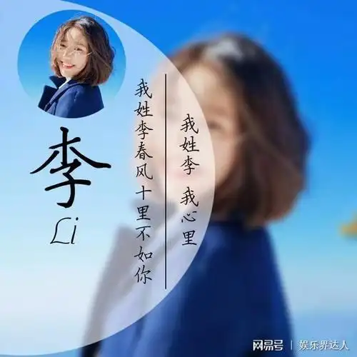 微信头像壁纸百家姓李姓专辑我姓李你在我心里