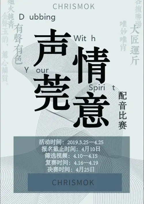 配音比赛活动海报