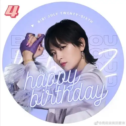 周笔畅726生日快乐