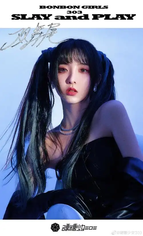 硬糖少女303超话#硬糖少女了不起的女孩##硬糖少女双马尾海报#少女心