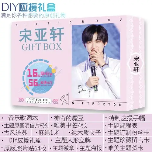 宋亚轩宝盒时代少年团应援大礼盒贺卡明信片粉丝贺卡