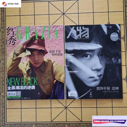 【二手9成新】红秀grazia 2018年9月9日出版 易烊千玺封面  人物 易烊
