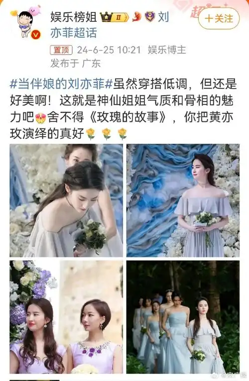 当伴娘的刘亦菲