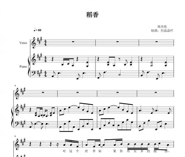 周杰伦-稻香 完美弹唱谱 【附歌词】钢琴谱五线谱