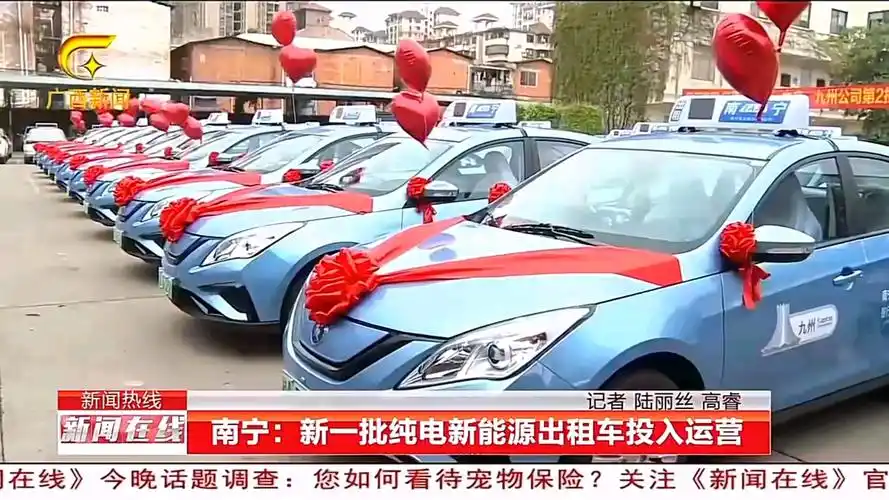 南宁:新一批纯电新能源出租车投入运营