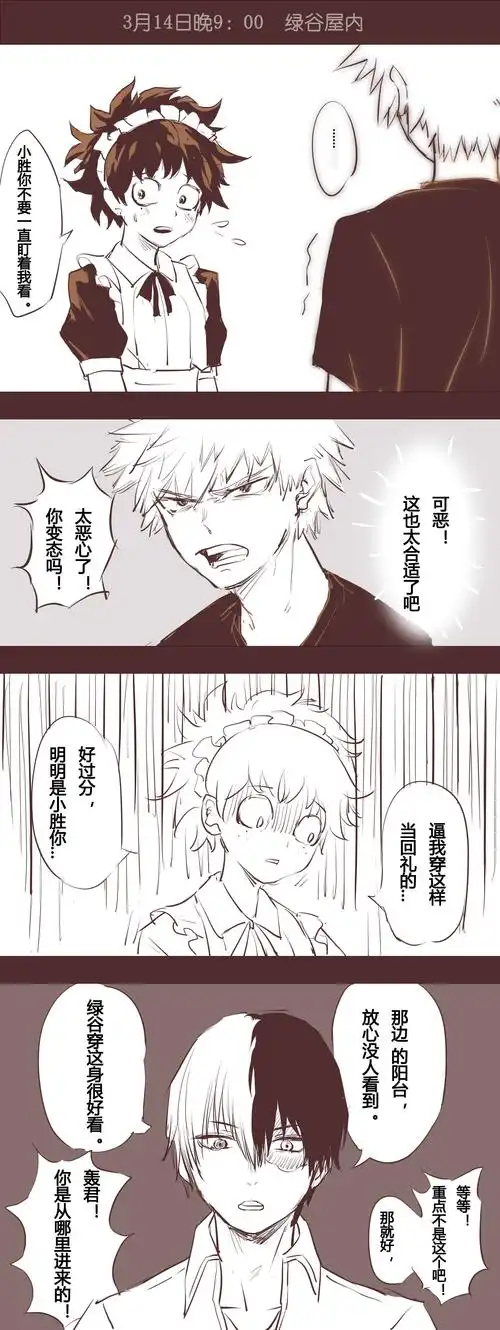 【轰出胜】白色情人节的回礼