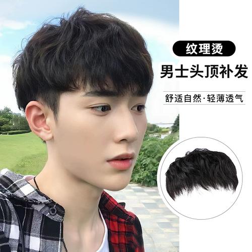 假发男短发韩版帅气纹理烫男士自然无痕头顶补发全真人发丝假发片