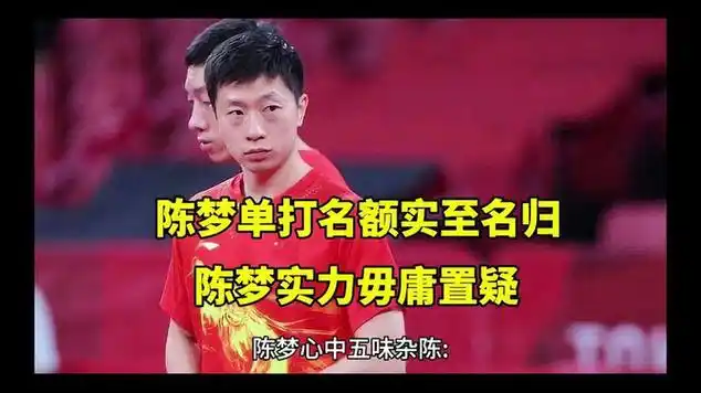 孙颖莎 #陈梦 #樊振东 #刘国梁|军官|乒乓球运动员|体育明星_网易