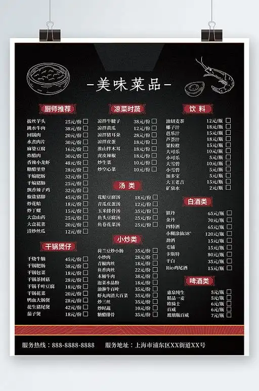 高级简约中国风私房菜菜单餐厅价目表黑色