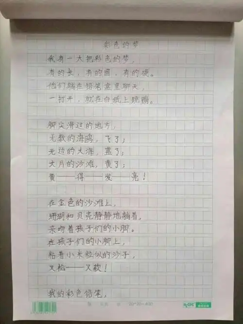 一样的课堂,别样的我们(十一)《彩色的梦》仿写专辑