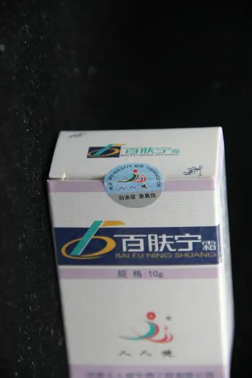 百肤宁抑菌乳膏一个疗程价格是多少钱