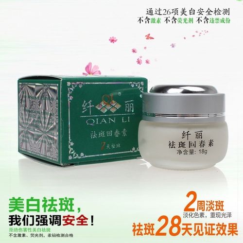 正品纤丽回春素美白祛斑产品淡斑嫩肤美容院去斑化妆品遗传斑妈妈