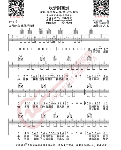 吹梦到西洲吉他谱黄诗扶g调吉他图片谱3张