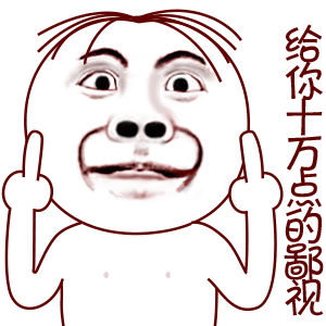 斗图大会 - 贱,搞怪表情库 - 真正的斗图网站 - dou.yuanmazg.com