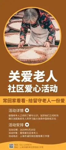 社区活动展架正版黄色背景社会作风简约宣传海报正版橙色背景社会作风