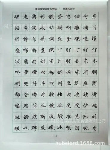 钢笔字帖批发 黄继成钢笔字帖精品集-第三辑-常用楷书7000字