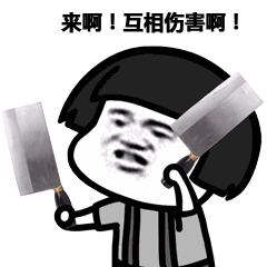 表情丨咸鱼我当定了,别拦我! 动图:旗袍舞