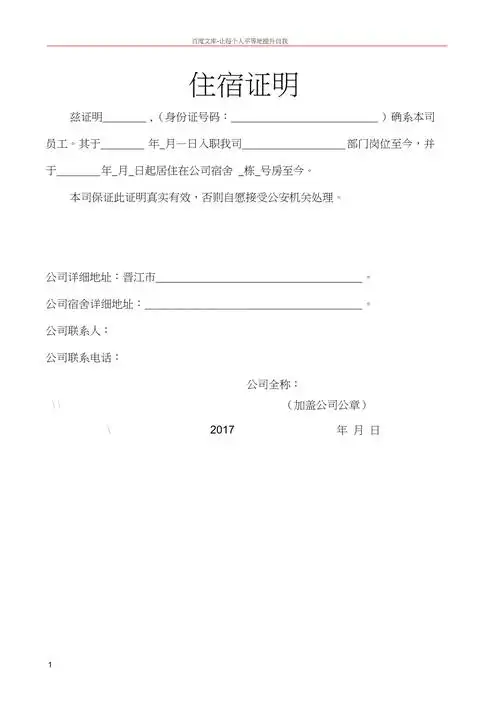 公司住宿证明
