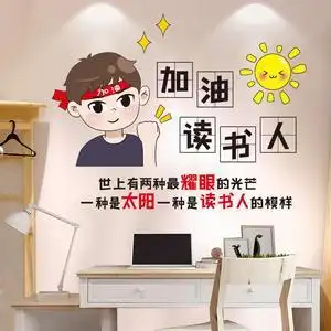 学习励志语录贴纸海报书桌墙面装饰激励墙贴男孩儿童房间布置贴纸
