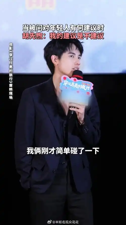 胡先煦 果然年轻人更懂年轻人