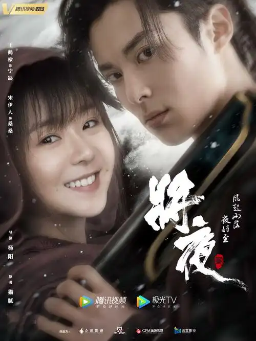 《将夜2》演员表大全 《将夜3》十四先生是《将夜》里的书童 - 360