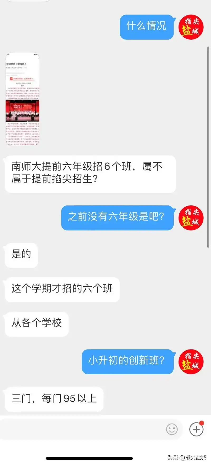 盐城南师大提前六年级一招6个班直升初一,是否违反公民同招原则