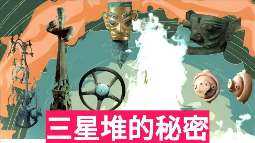 三星堆的秘密:它真的是外星文明吗