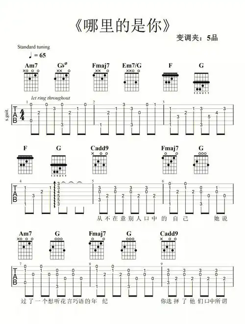哪里都是你吉他高清六线谱
