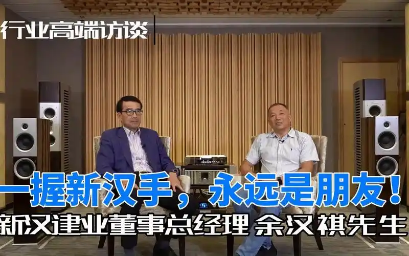 视听行业高端访问第一集——新汉建业董事总经理余汉祺先生