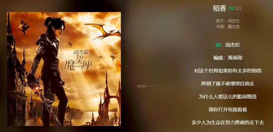 泪目周杰伦的稻香原来是写给汶川地震的
