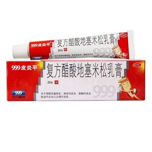 999皮炎平三九软膏复方醋酸地塞米松乳膏20g止痒湿疹药膏皮炎瘙痒